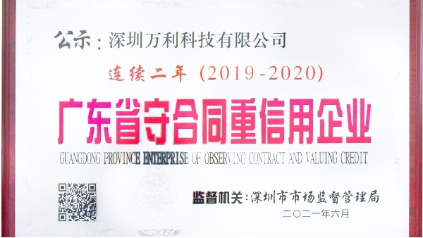 熱烈祝賀我司連年獲得“重合同守信用企業(yè)”榮譽(yù)稱號(hào)